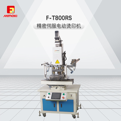 F-T800RS--精密伺服電動燙印機