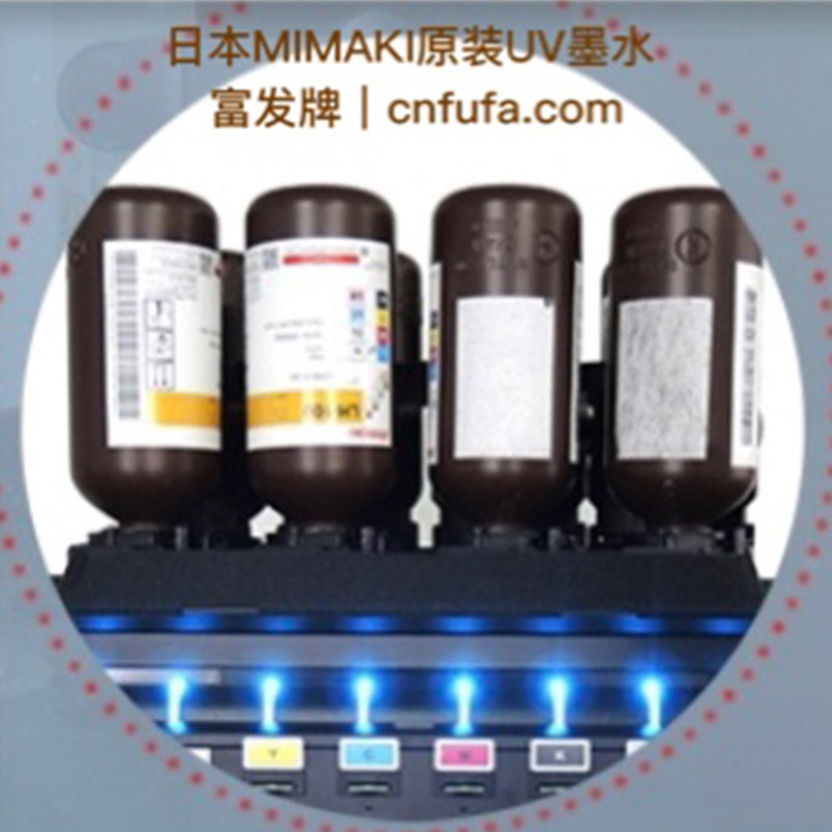 日本原裝MIMAKI UV打印機(jī)瓶裝墨水