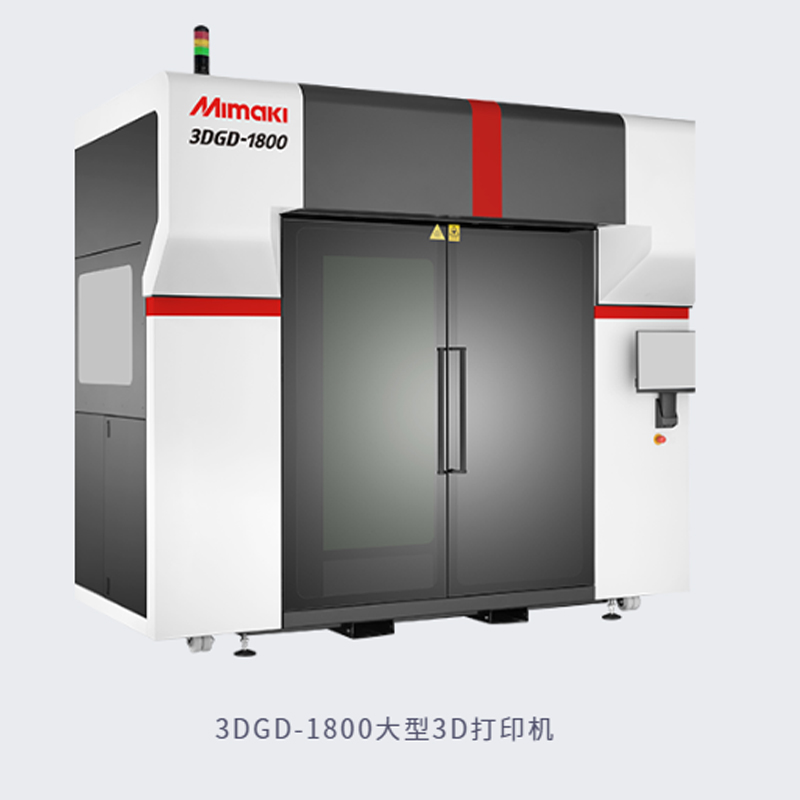 3DGD-1800大型3D打印機