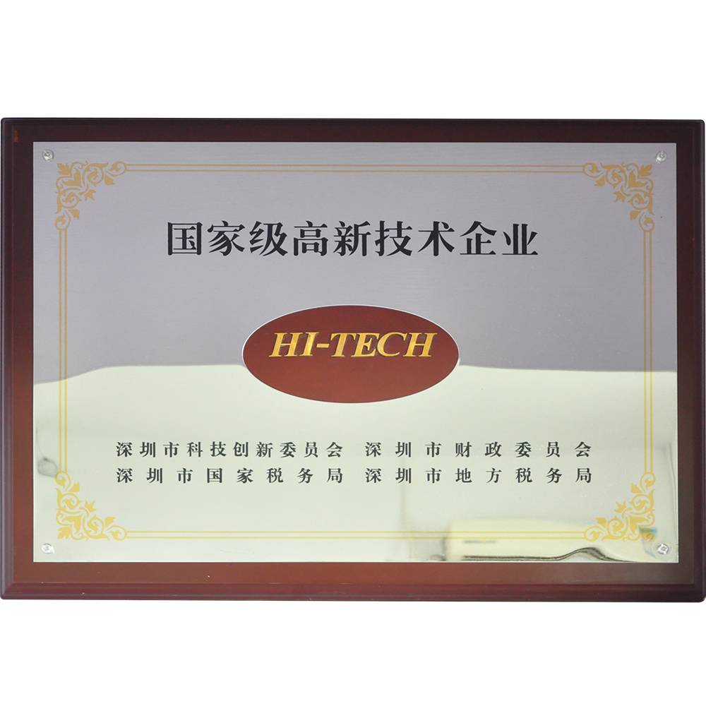 高新技術(shù)企業(yè)