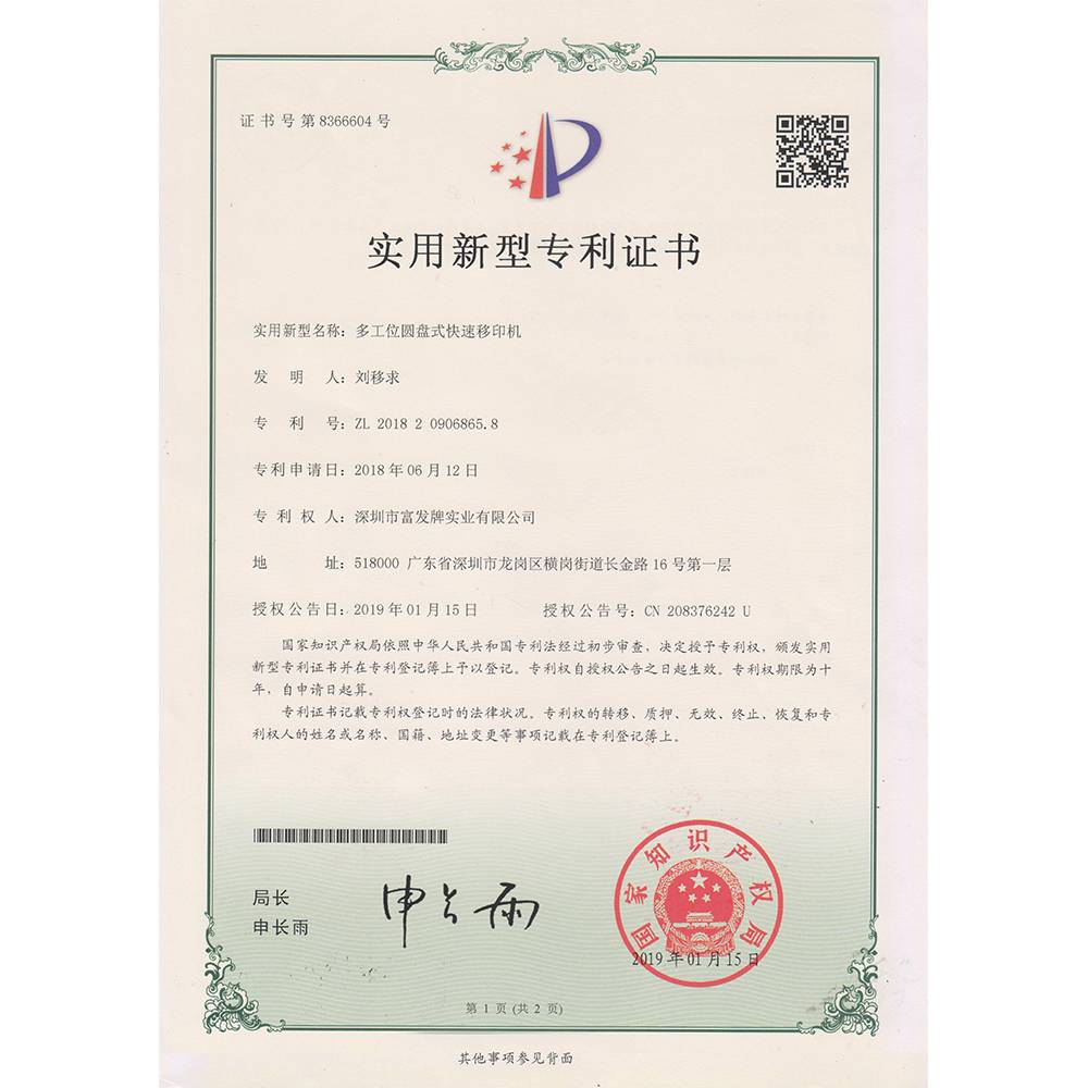 實(shí)用新型專利證書