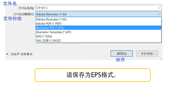 請保存為EPS格式。