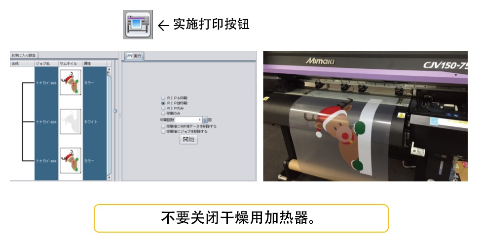 RasterLink6：實施打印